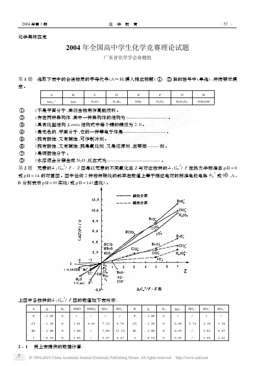 2004年全国高中学生化学竞赛理论试题