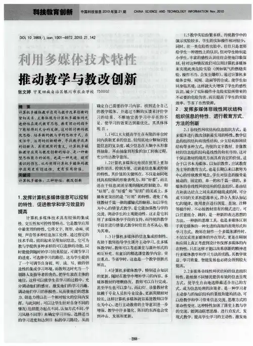 利用多媒体技术特性推动教学与教改创新