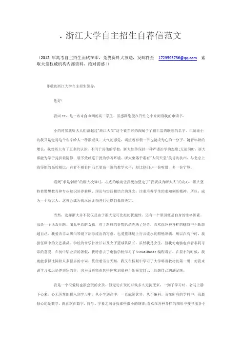 浙江大学自主招生自荐信范文