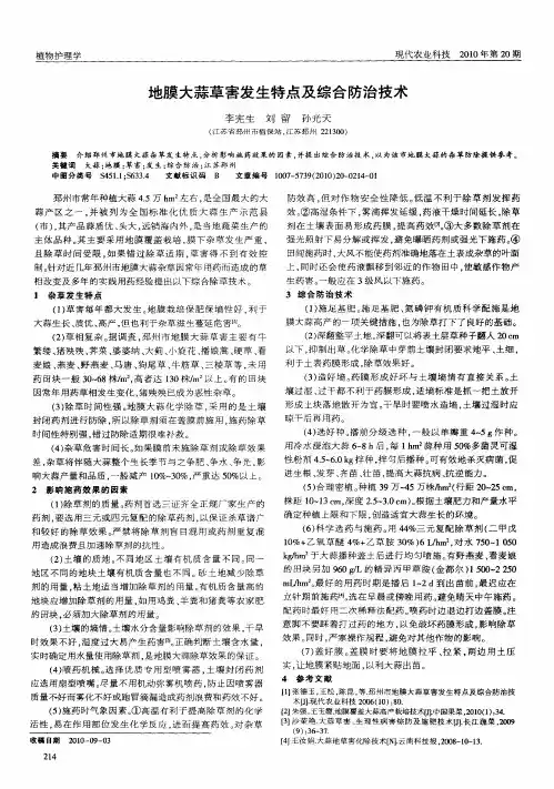 地膜大蒜草害发生特点及综合防治技术