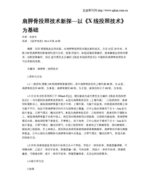 肩胛骨投照技术新探—以《X线投照技术》为基础