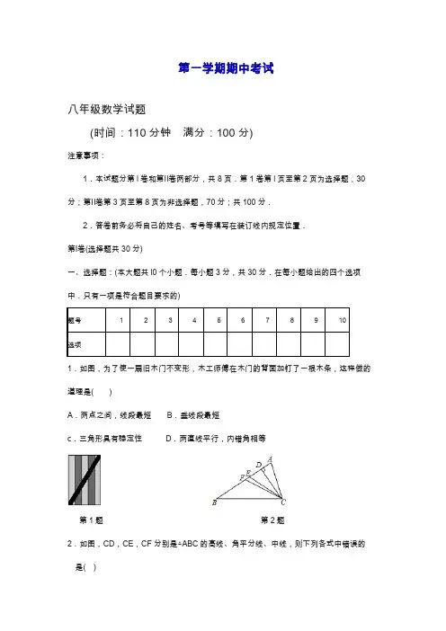 最新人教版八年级数学上学期期中模拟检测题及答案.docx