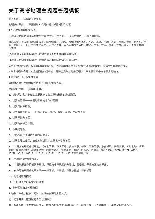 关于高考地理主观题答题模板