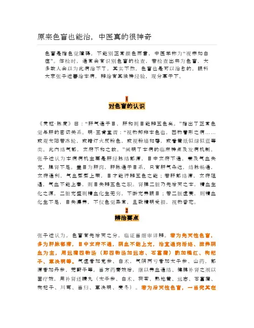 健康说： 原来色盲也能治,中医真的很神奇