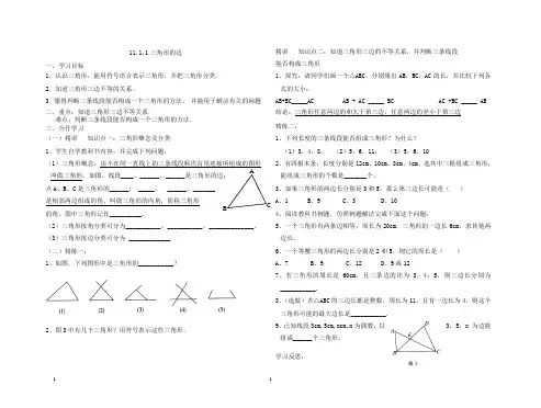 修订版最新人教版八年级上册数学导学案全集