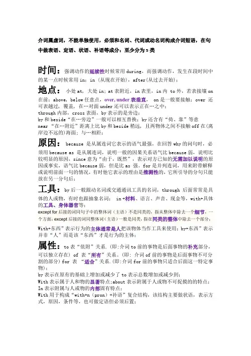 介词的用法经典总结