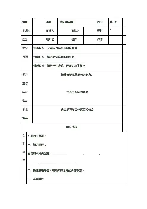 高三语文一轮复习辨析并修改病句学案