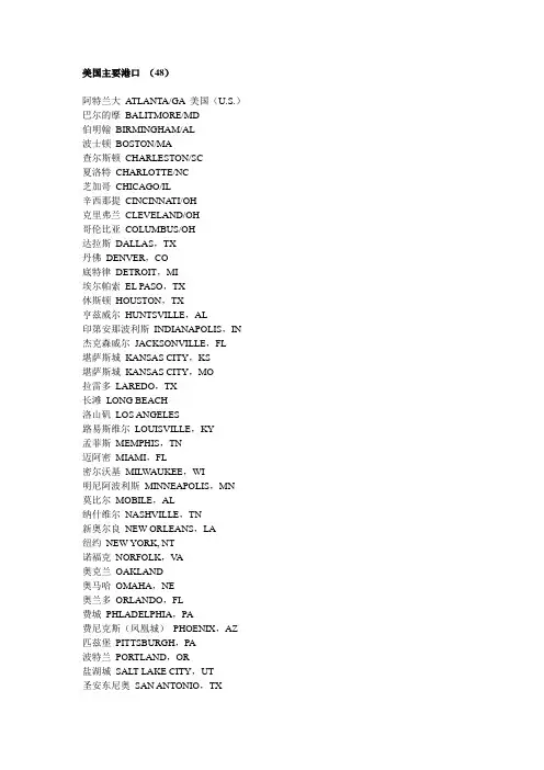 欧美主要港口