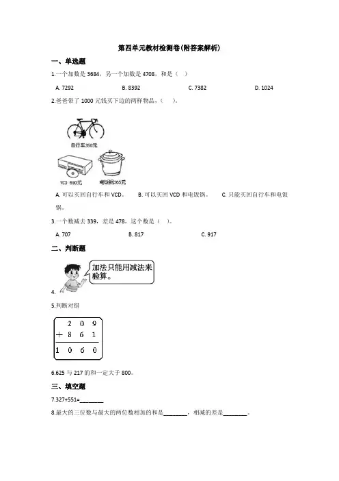【三套试卷】【苏教版】小学三年级数学上册第四单元练习试卷(带答案)
