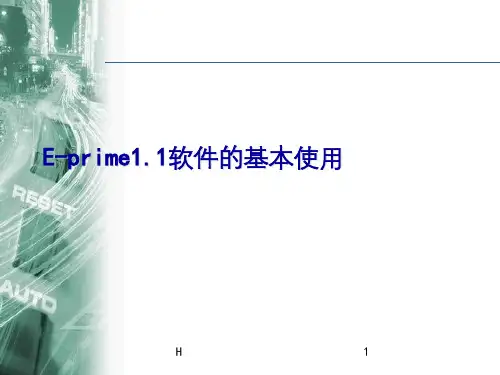 e-prime的基本使用