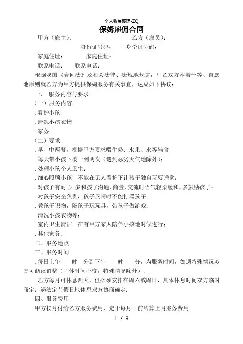 保姆雇佣合同 4