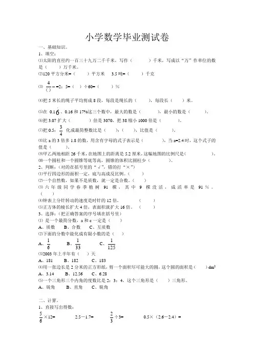 小学数学毕业测试卷及答案