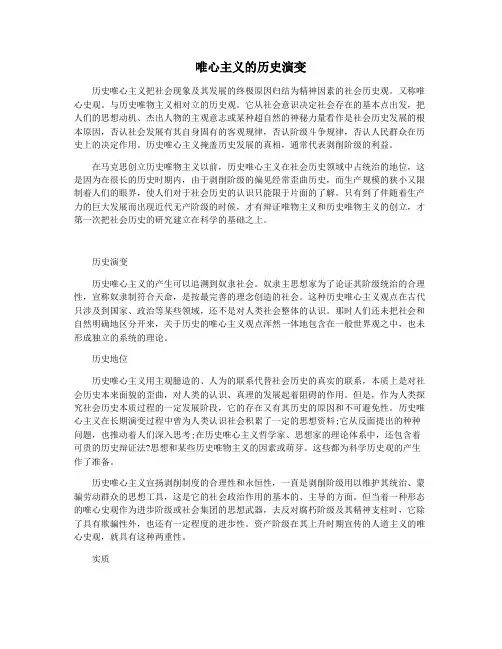 唯心主义的历史演变