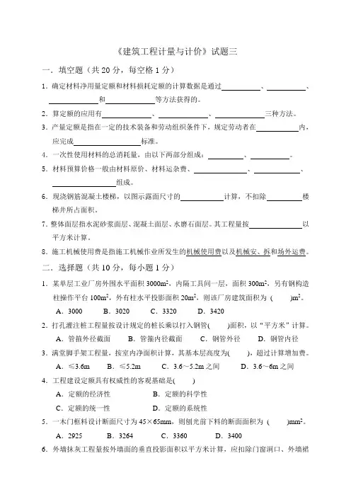 建筑工程计量与计价试题三