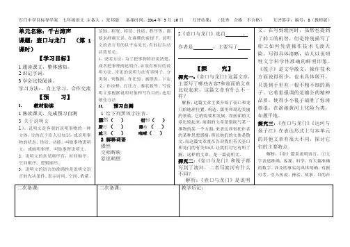 导学案教师版壶口与龙门