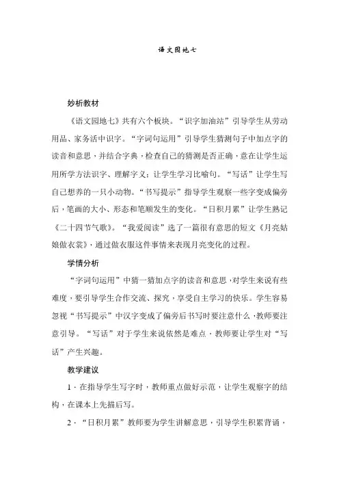 最新人教版二年级下册语文《语文园地七》教学设计教材分析课后反思教学指导