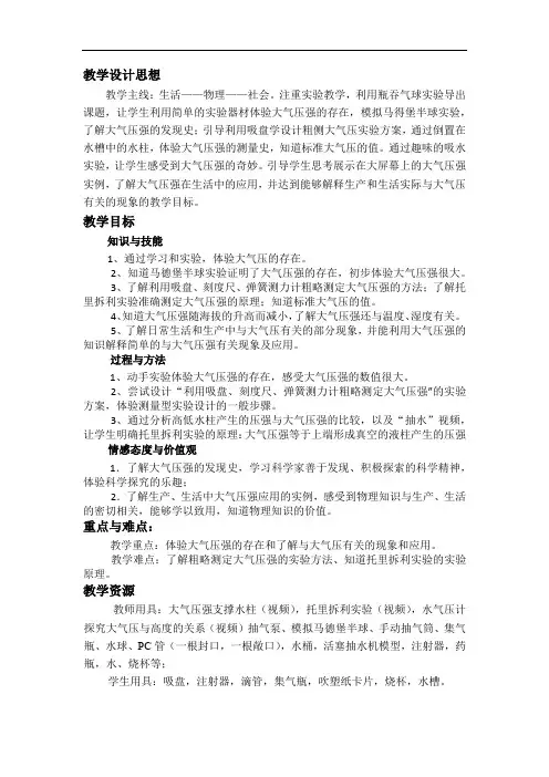 初中物理_《大气压强》教学设计学情分析教材分析课后反思