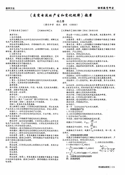 《交变电流的产生和变化规律》教案
