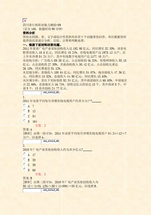 四川省行政职业能力测验-89_真题(含答案与解析)-交互