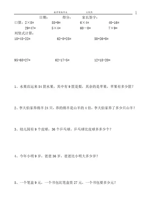 【最新】二年级上册数学寒假作业