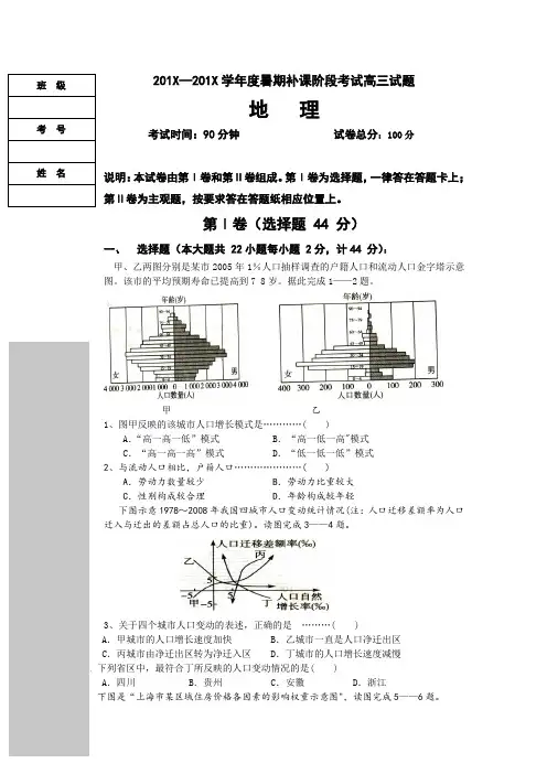 最新高三地理-【地理】辽宁省本溪市高中高三暑期补课阶段考试 精品