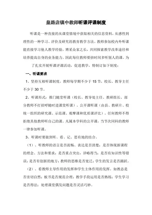 教师听课评课制度