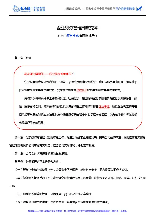 企业财务管理制度范本