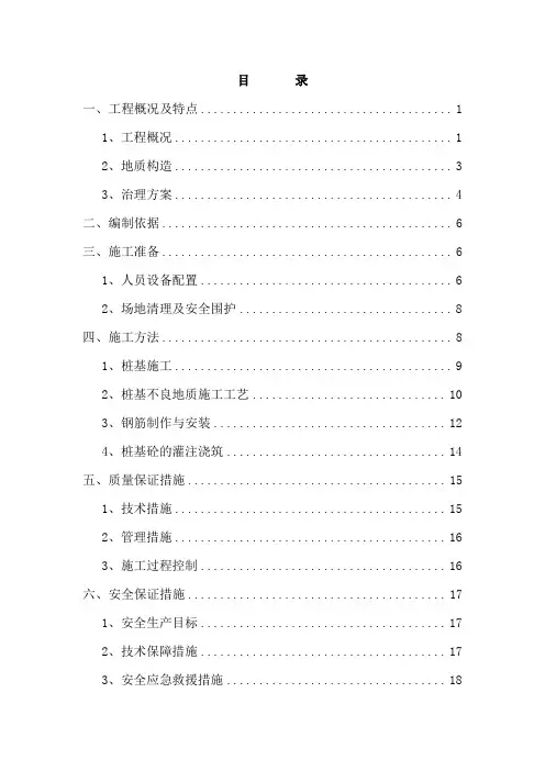滑坡处治抗滑桩专项施工技术方案2