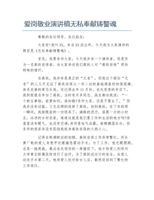 爱岗敬业演讲稿无私奉献铸警魂