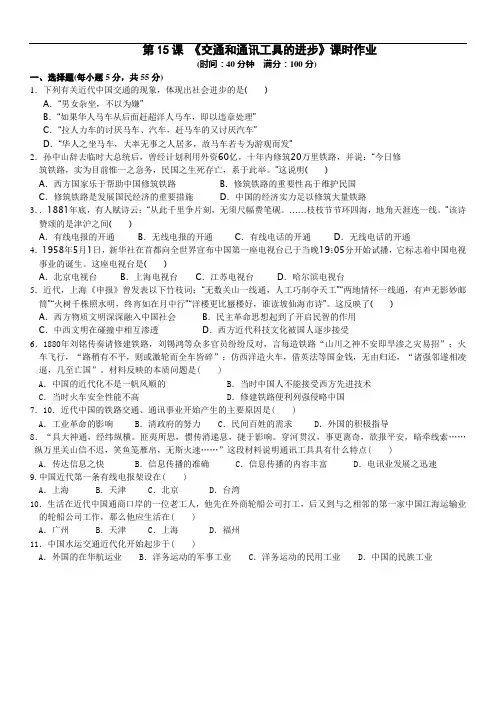 必修2第15课交通和通讯工具的进步课时作业含答案