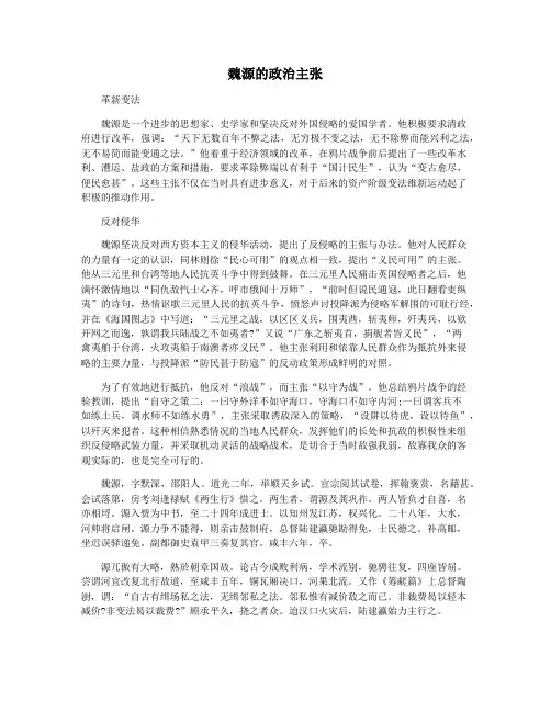 魏源的政治主张