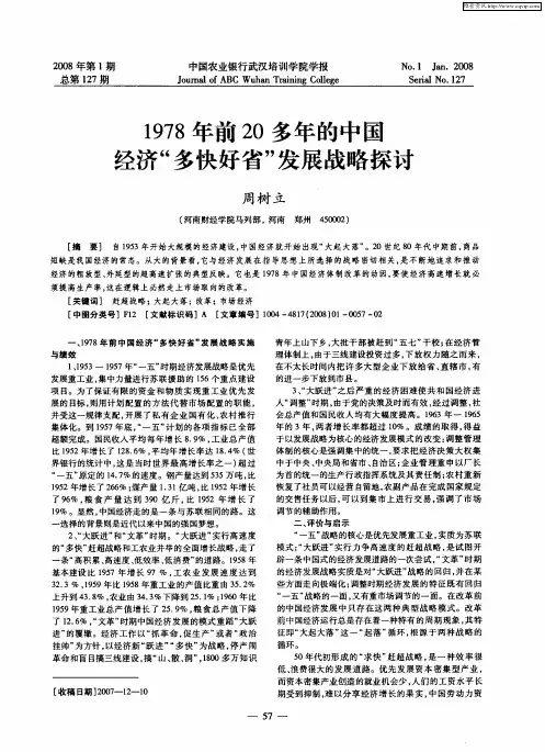 1978年前20多年的中国经济“多快好省”发展战略探讨