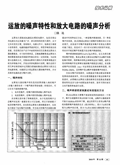 运放的噪声特性和放大电路的噪声分析