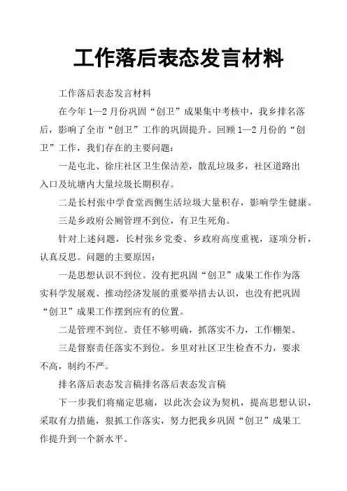 工作落后表态发言材料