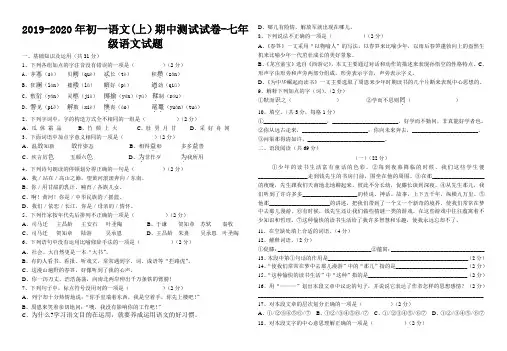 2019-2020年初一语文(上)期中测试试卷-七年级语文试题