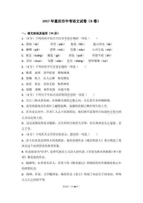2017年重庆市中考语文试卷(b卷)
