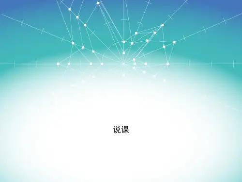 植物细胞说课稿PPT