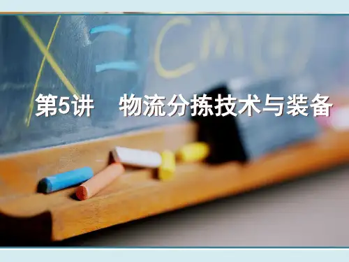 物流自动化自动分拣技术与装备