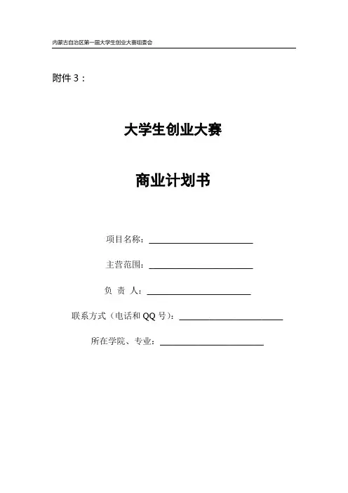 商业计划书模板