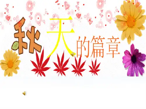 美丽的秋天(2)
