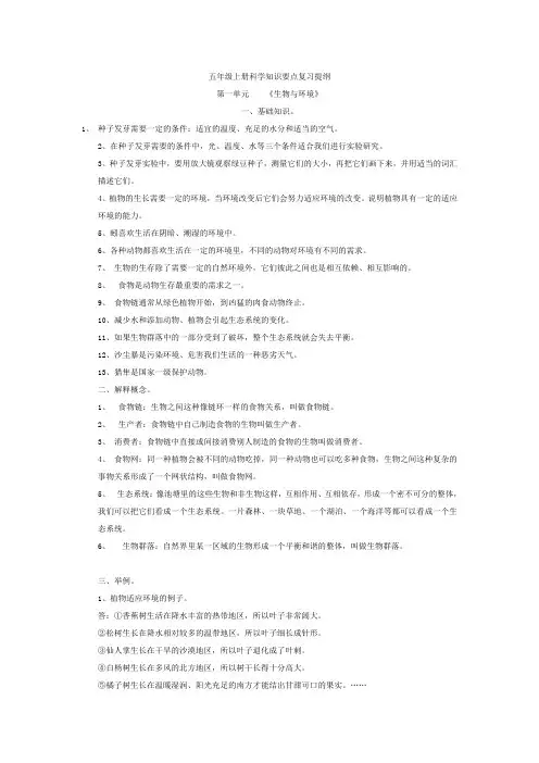 五年级上册科学知识要点复习提纲