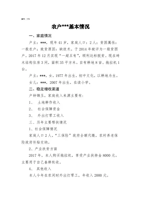 贫困户计划措施