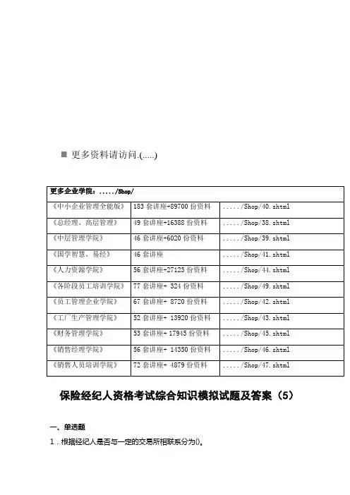 保险经纪人资格考试试题及答案