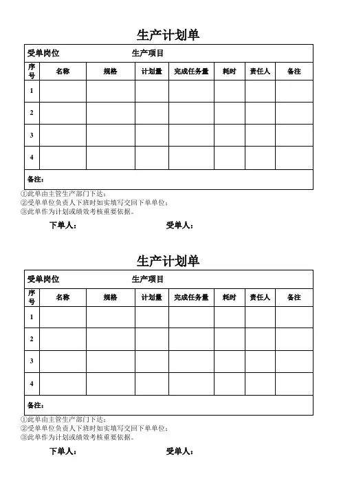 生产计划单