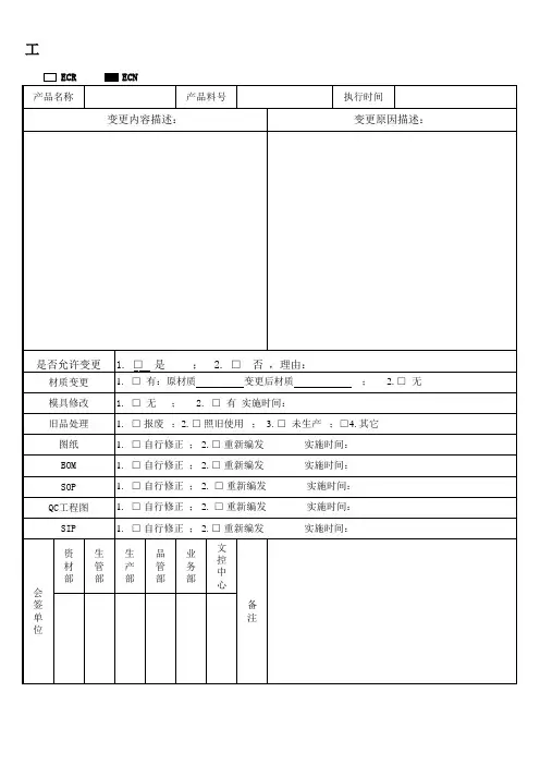 EC变更通知单格式