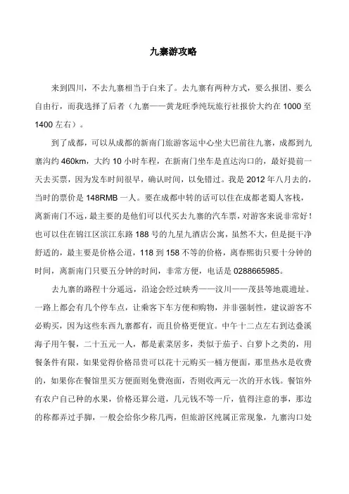 成都到九寨沟旅游攻略