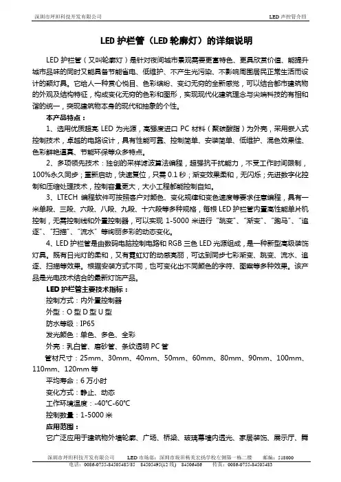LED护栏管(LED轮廓灯)的详细说明