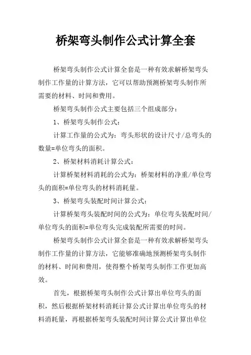 桥架弯头制作公式计算全套
