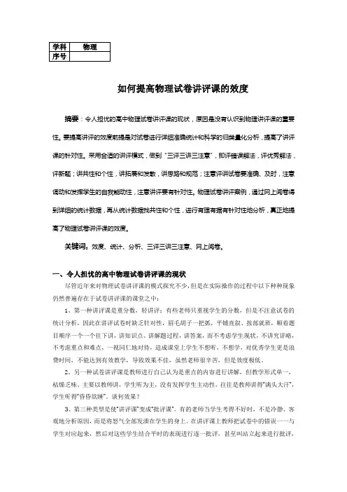 物理试卷讲评课