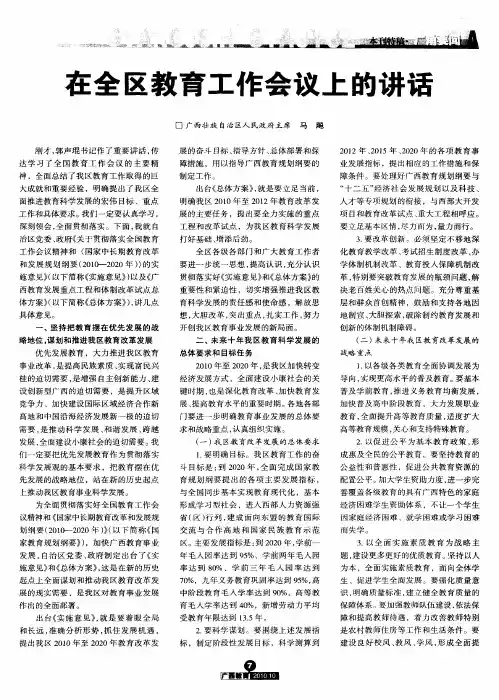在全区教育工作会议上的讲话